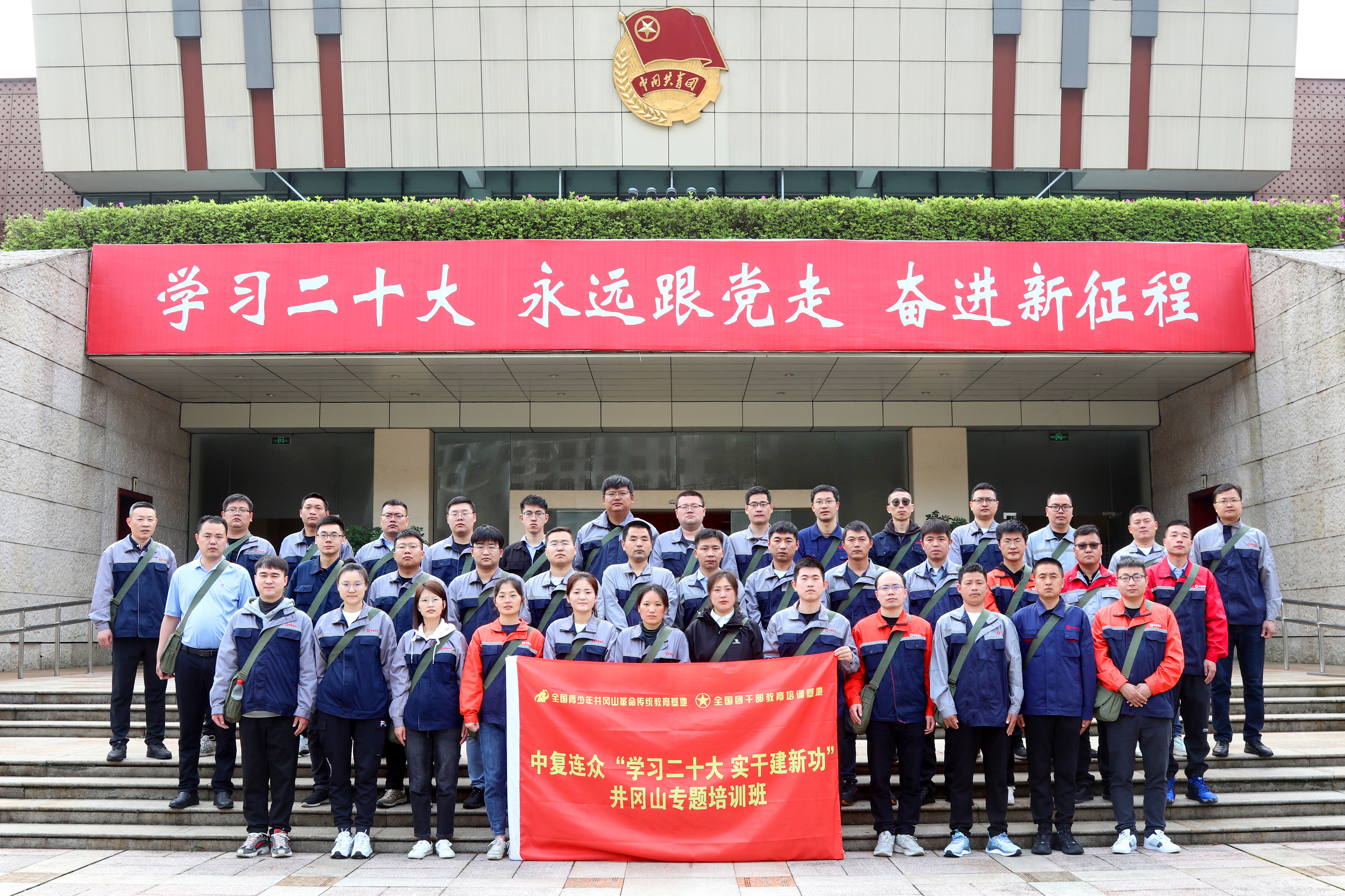 202304191424311681885471477776.jpg 第七期井岡山培訓(xùn)大合影無字版.jpg